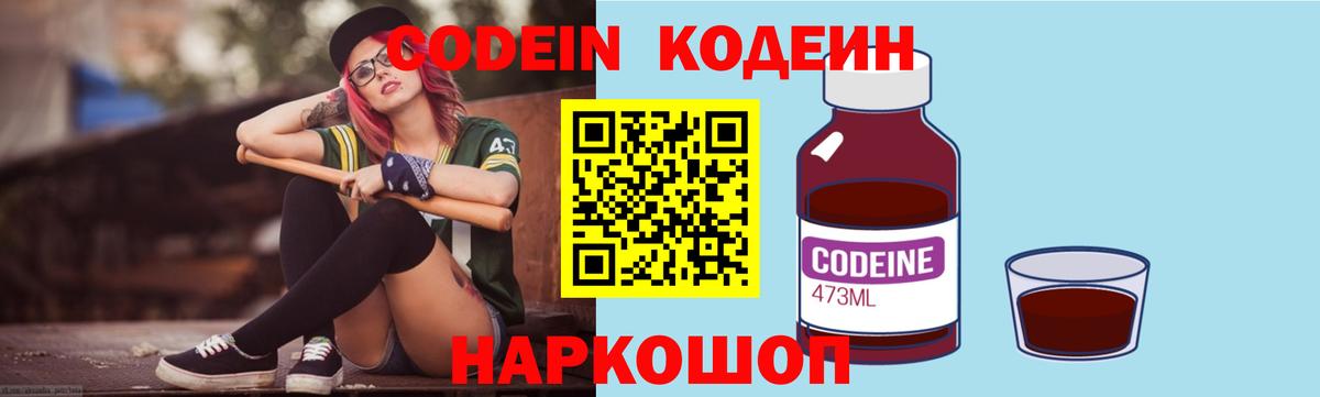 Кодеиновый сироп Lean напиток Lean (лин) Родники