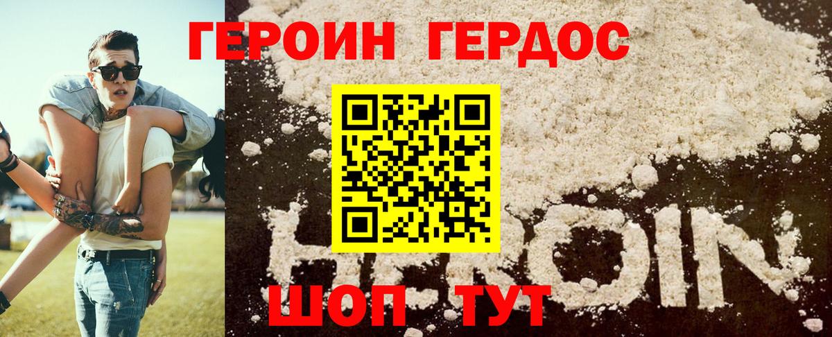 ГЕРОИН хмурый Родники
