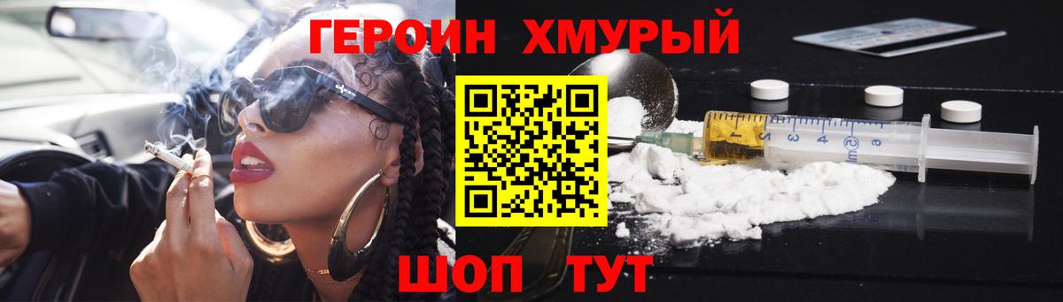 ГЕРОИН VHQ  Вход с VPN  Родники 
