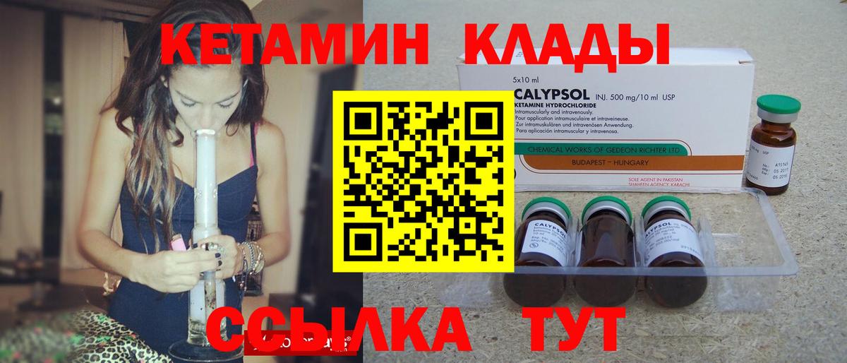 Родники  Кетамин ketamine  Вход с VPN  КЕТАМИН VHQ 