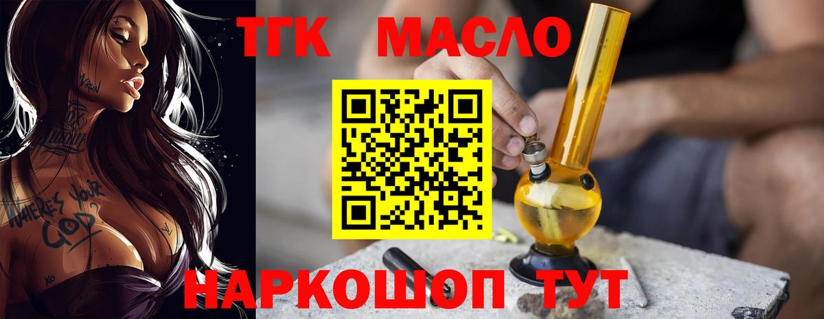 Дистиллят ТГК THC oil  ТГК концентрат  Вход с VPN  Родники 